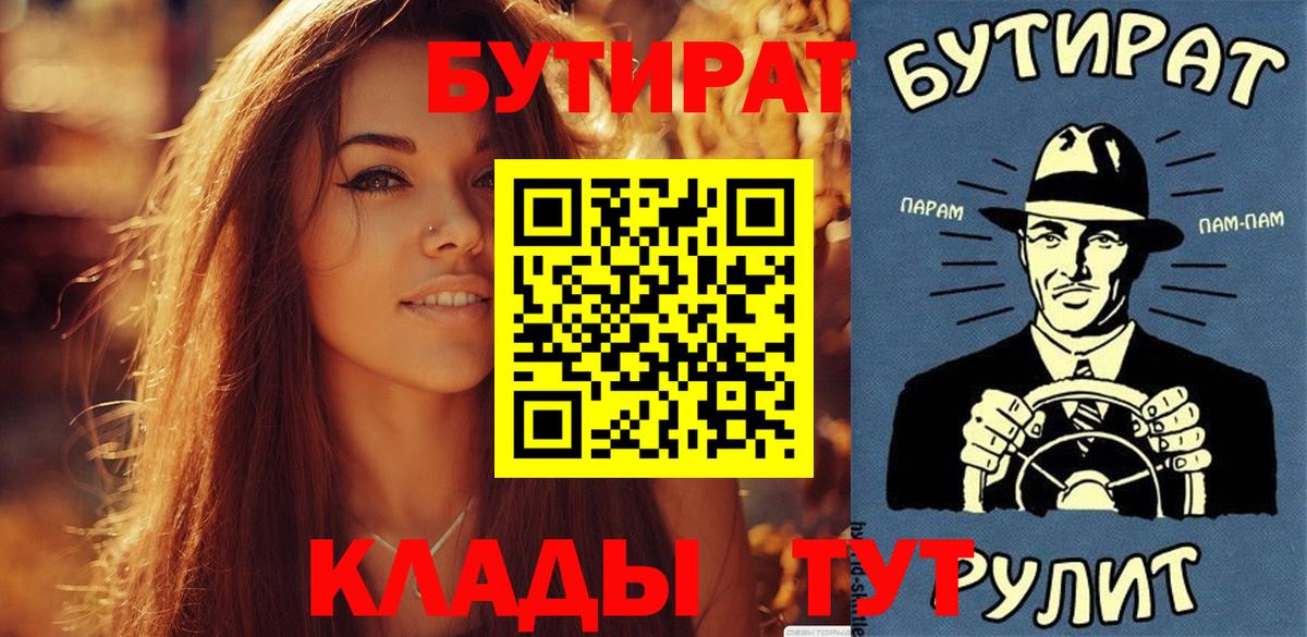 БУТИРАТ  Вход с VPN  Нижневартовск  БУТИРАТ 1.4BDO 
