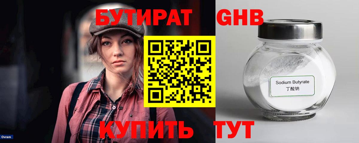 БУТИРАТ BDO Нижневартовск