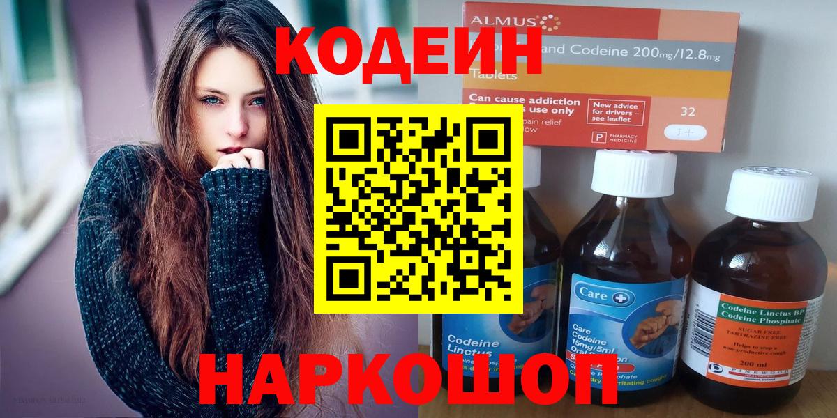 Кодеиновый сироп Lean напиток Lean (лин) Нижневартовск