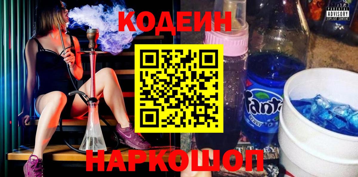 купить наркотики цена  Codein напиток Lean (лин)  Вход с VPN  Нижневартовск 