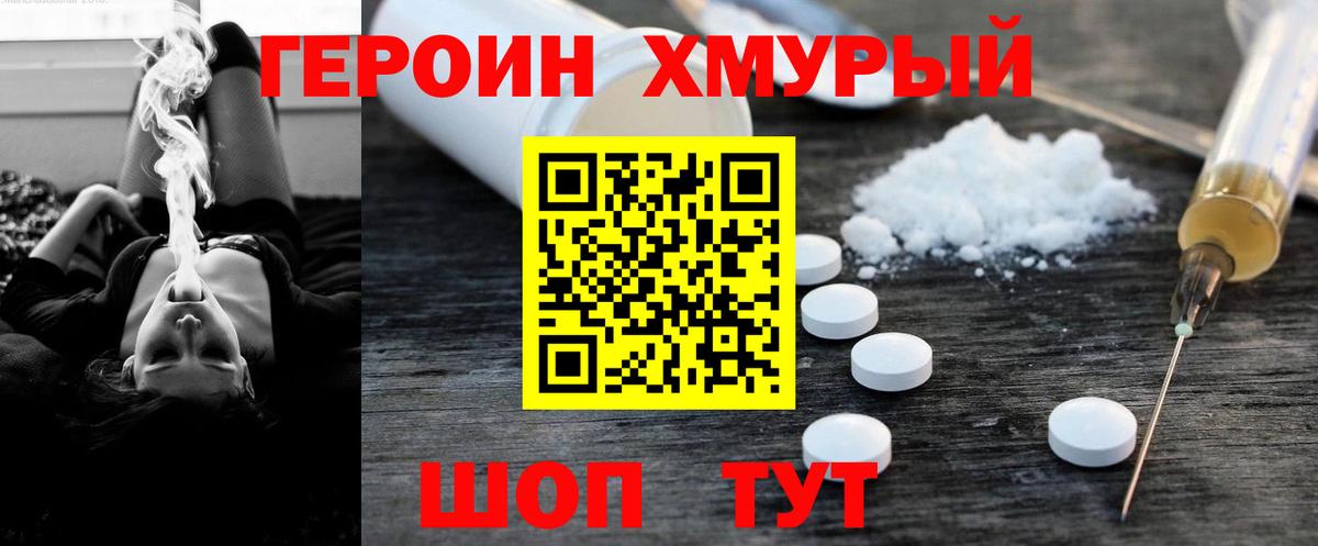 Героин Heroin Нижневартовск